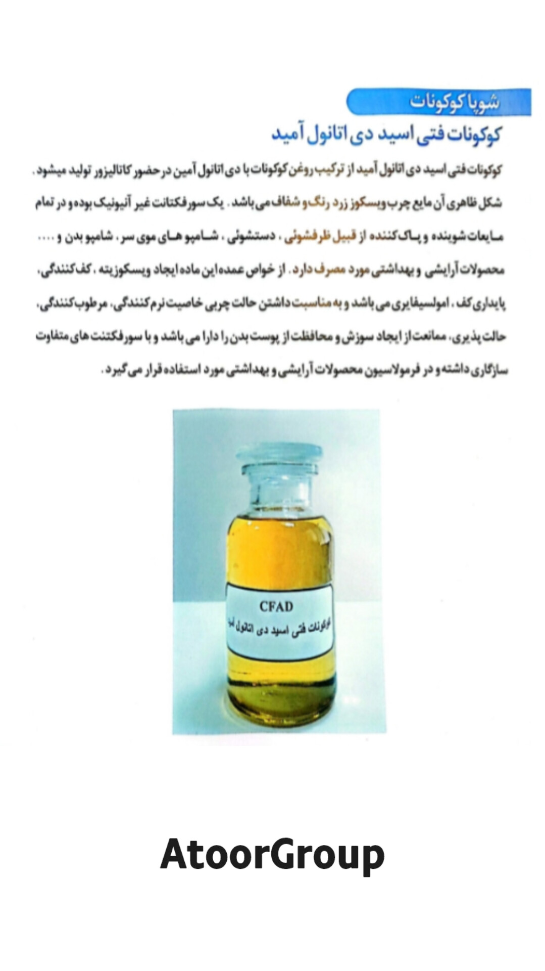 شوپاکوکونات