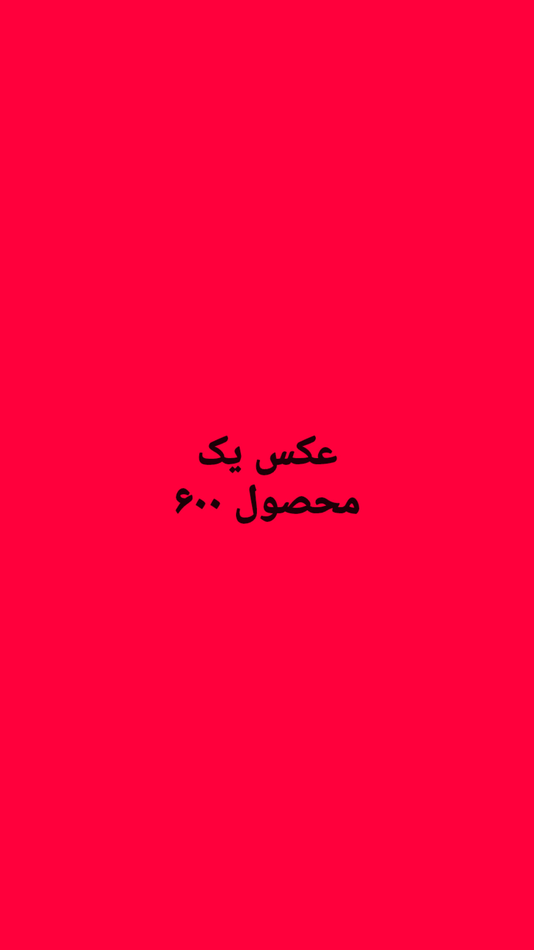 نوشیدنی